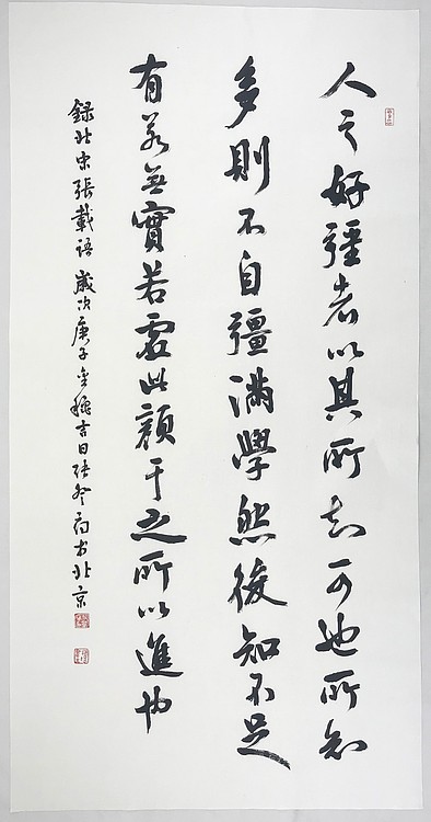 北京书法家协会会员 张登府