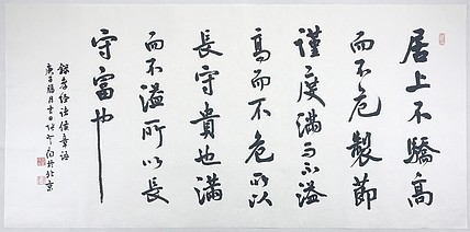 北京书法家协会会员 张登府