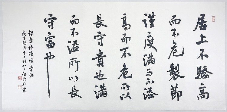 北京书法家协会会员 张登府