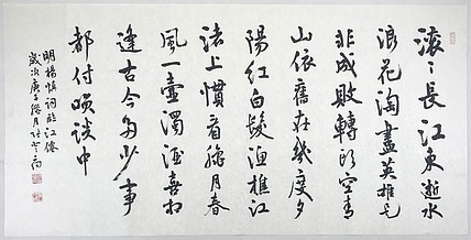 北京书法家协会会员 张登府