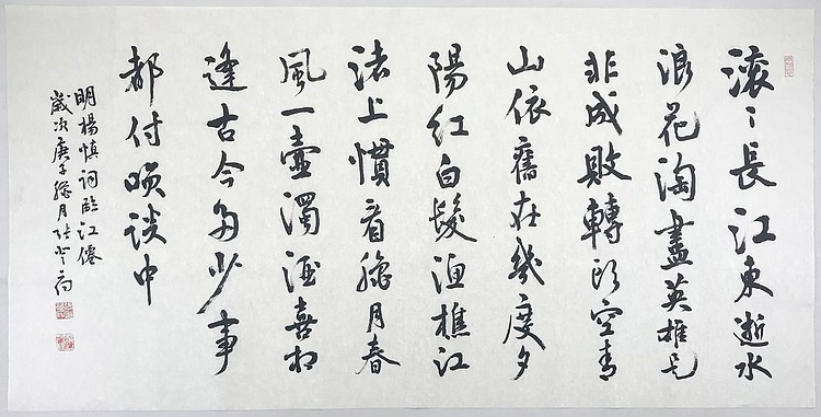 北京书法家协会会员 张登府
