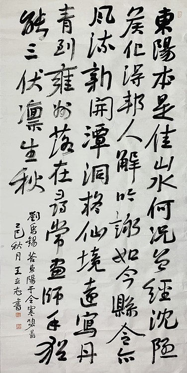 中国书法家协会理事 王立志