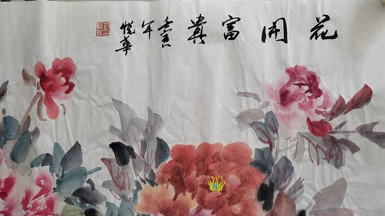 竹溪 《花开富贵》
