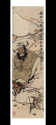 一淨 钟馗小憩图