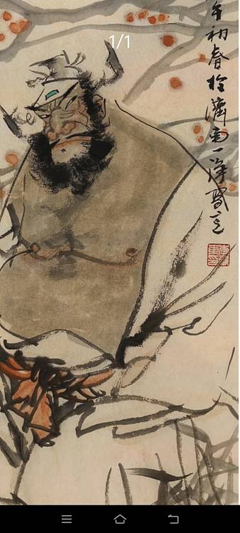 一淨 钟馗小憩图