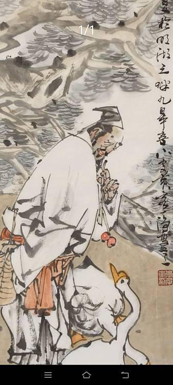 一淨 戏鹅图