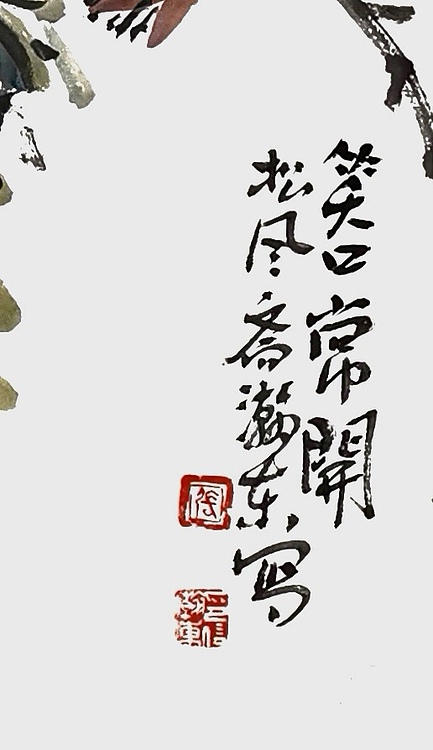 中国美术家协会会员 张瀚东 笑口常开