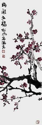 中国美术家协会会员 张瀚东 梅开五福