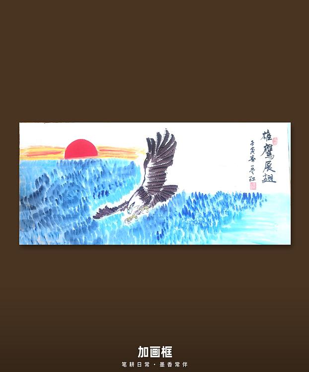 梦绘 《雄鹰展翅》