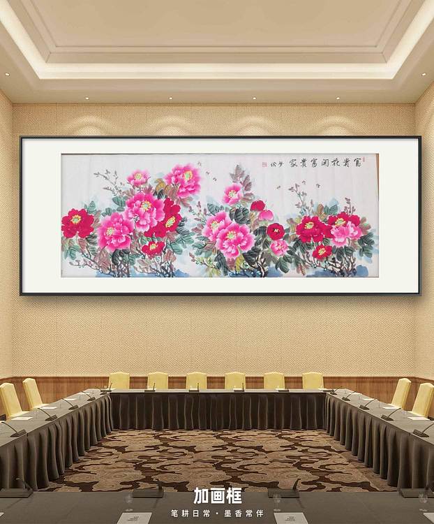 梦绘 《富贵花开富贵家》