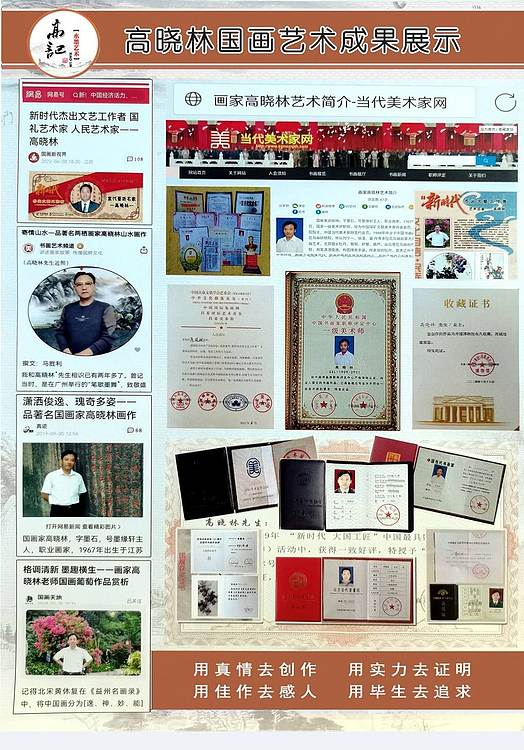 高晓林 （5650）国家一级美术师，江苏省美协会员