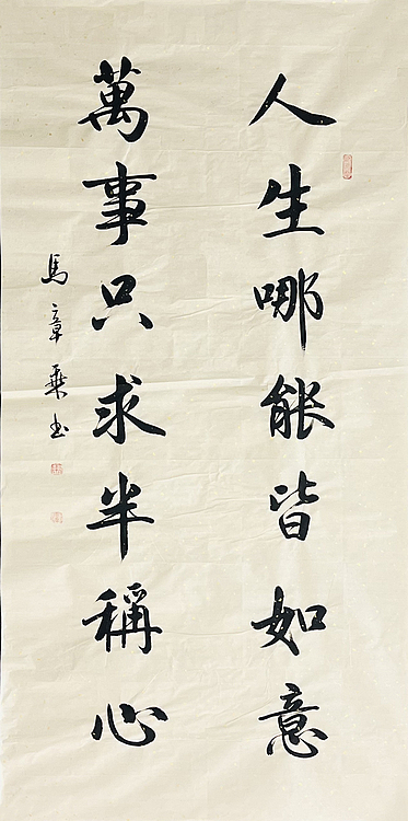 中书协会员 马章乘书法