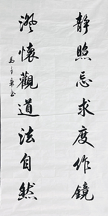 中书协会员 马章乘书法