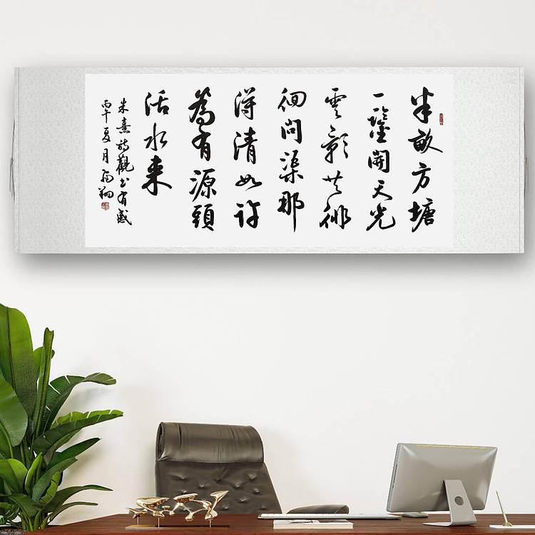 飞翔 名人字画朱熹观书有感书法作品手写真迹名家定制行书