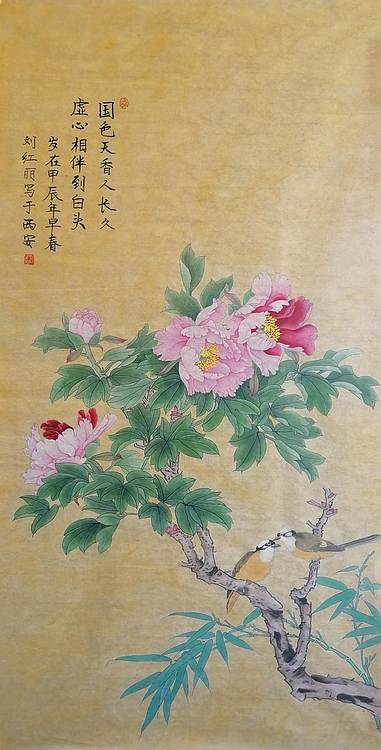 陕西省扶贫书画院常务副院长 刘红丽 围色天秀人长久，虚心相伴到白头