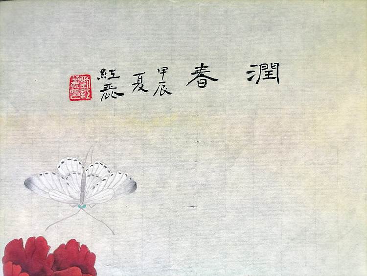 陕西省扶贫书画院常务副院长 刘红丽 润春