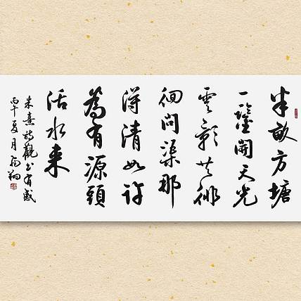 飞翔 名人字画朱熹观书有感书法作品手写真迹名家定制行书