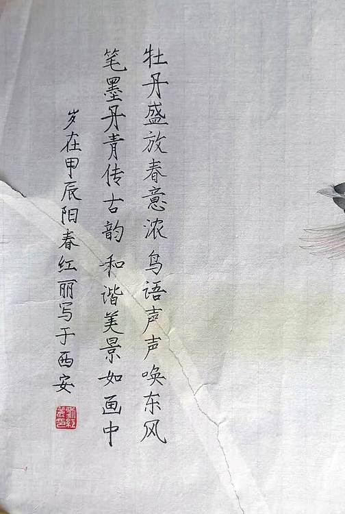 陕西省扶贫书画院常务副院长 刘红丽 春意浓