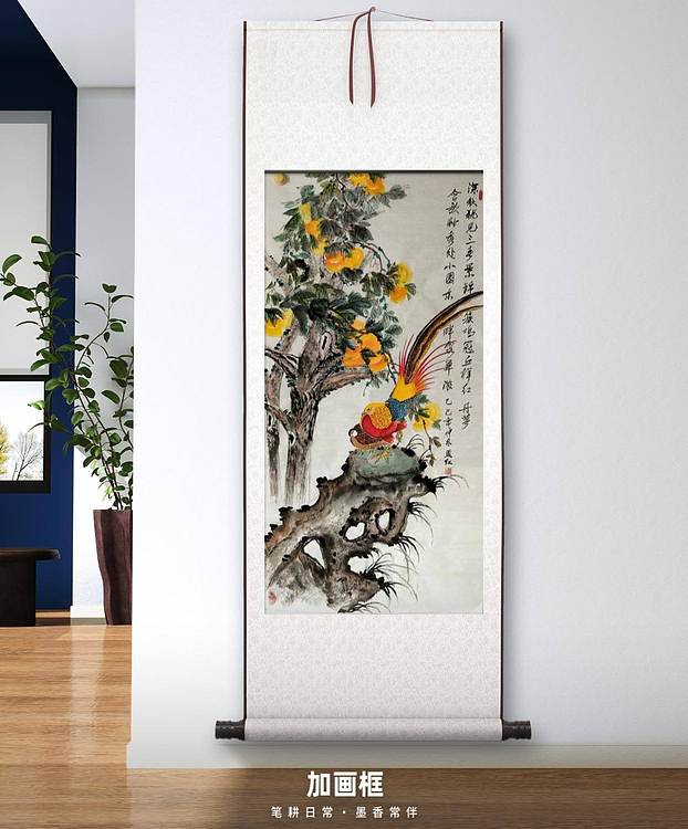 梦绘 己装裱《锦鸡柿子树》装裱好尺寸：174*83