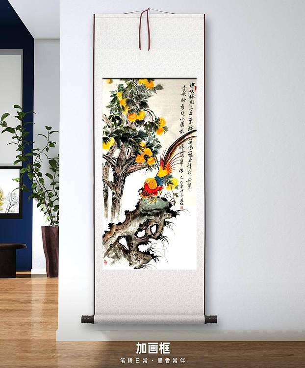 梦绘 己装裱《锦鸡柿子树》装裱好尺寸：174*83