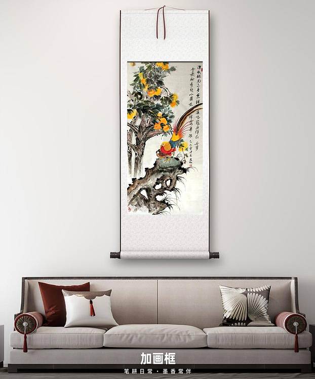 梦绘 己装裱《锦鸡柿子树》装裱好尺寸：174*83