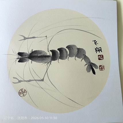 号惠筠，字岚瀞 飞翔