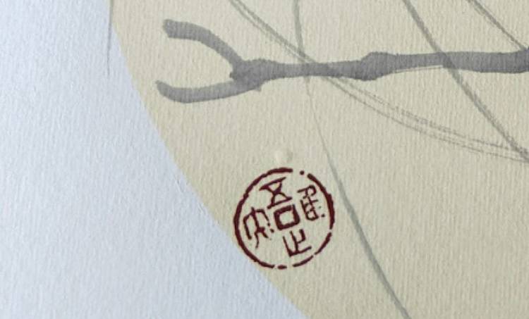 号惠筠，字岚瀞 飞翔