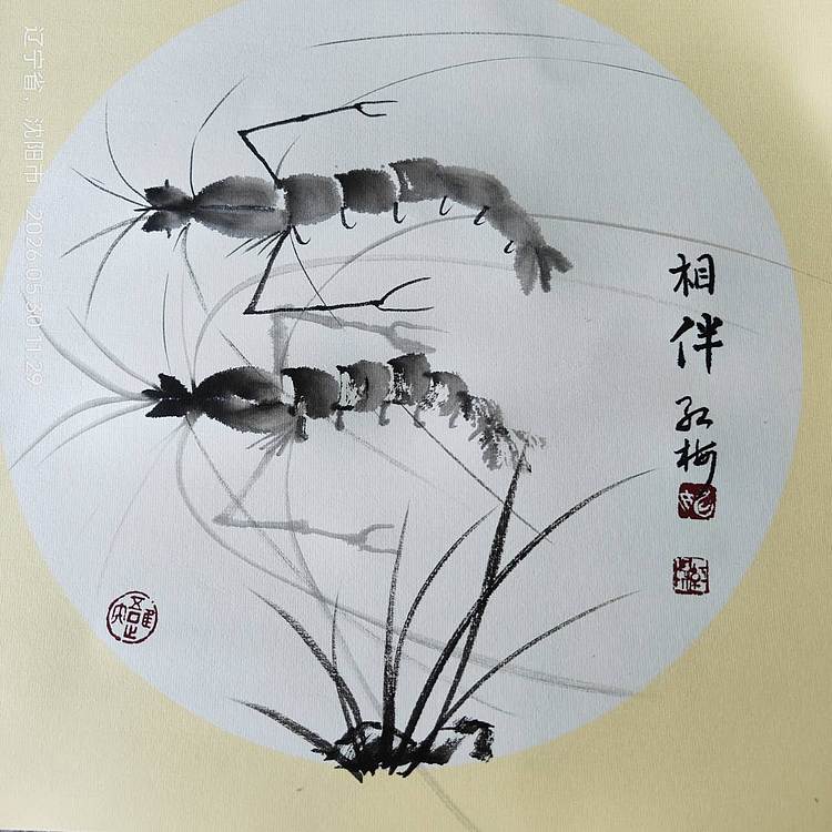 号惠筠,字岚瀞 相伴