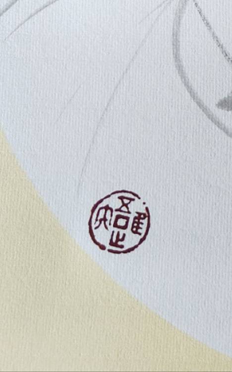 号惠筠,字岚瀞 相伴