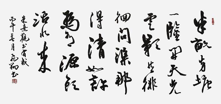 飞翔 朱熹观书有感书法作品手写真迹名家定制周慧珺字体