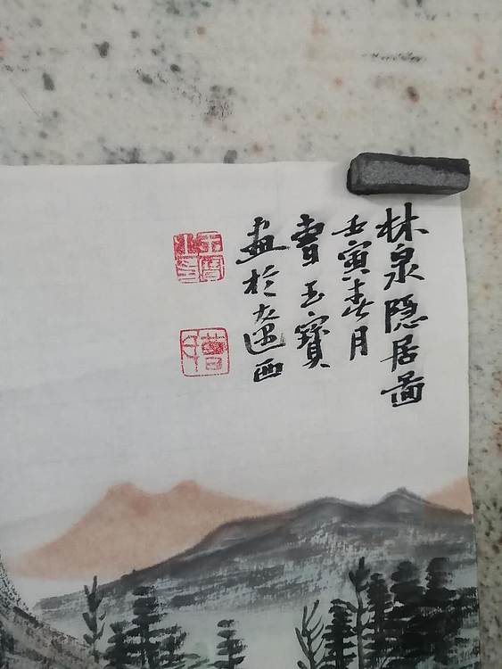 曹玉宝 林泉隐居图