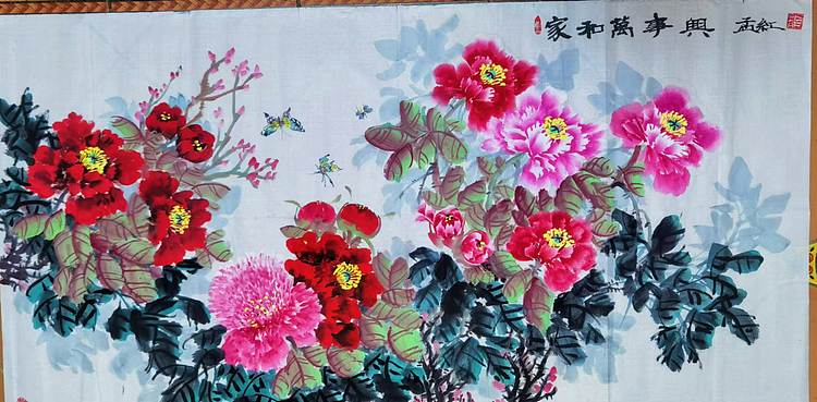 梦绘 《家和万事兴》