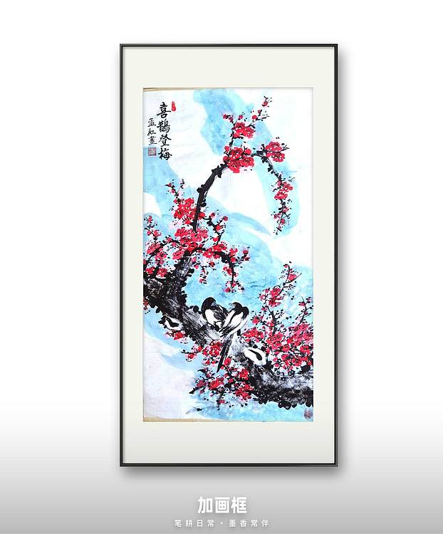 梦绘 《喜上眉梢》