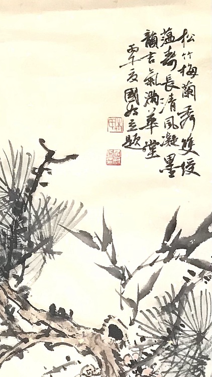中国书法家协会会员 朱国好 四友双绶松为主