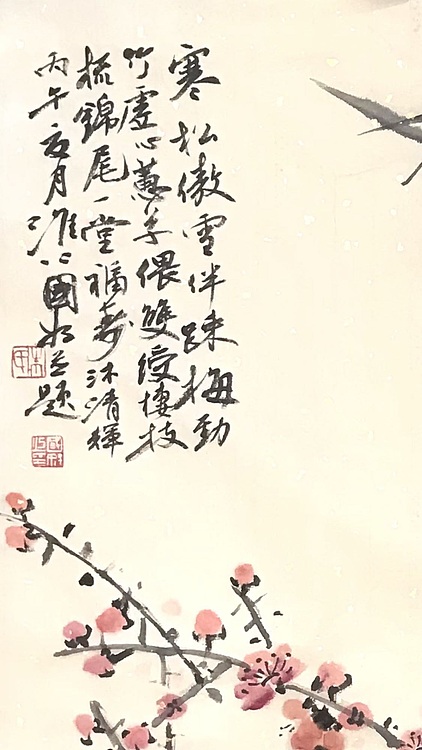 中国书法家协会会员 朱国好 四友双绶梅为主