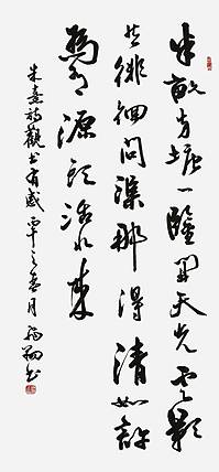 飞翔 周慧珺行书字体朱熹观书有感手写书法作品真迹名家定制