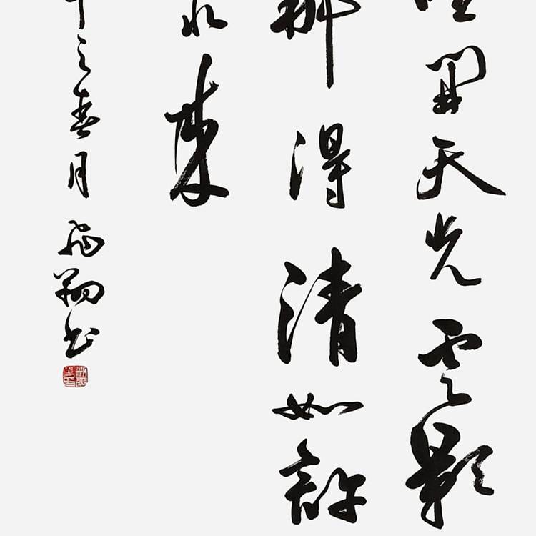 飞翔 周慧珺行书字体朱熹观书有感手写书法作品真迹名家定制