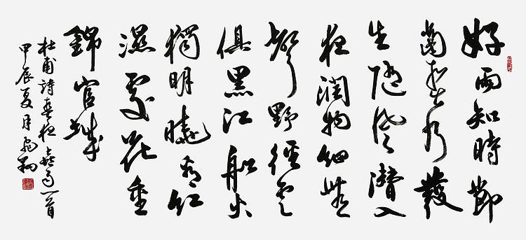 飞翔 杜甫春夜喜雨书法作品手写真迹名家定制行书楷书办公室装饰挂画