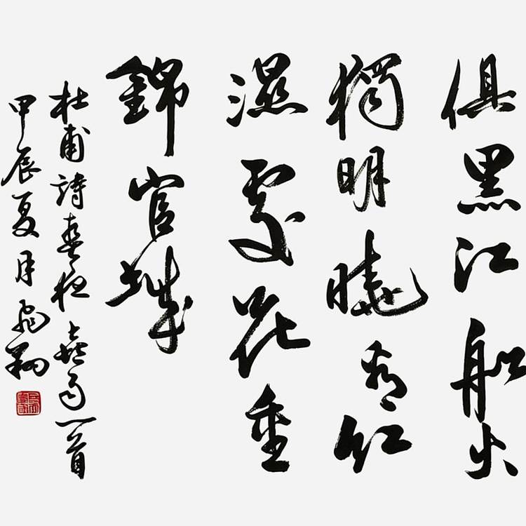 飞翔 杜甫春夜喜雨书法作品手写真迹名家定制行书楷书办公室装饰挂画