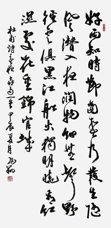 飞翔 山东省书协会员作品杜甫春夜喜雨书法手写真迹名家定制行书