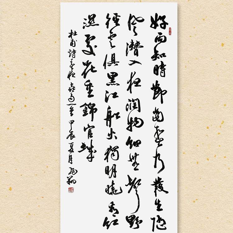飞翔 山东省书协会员作品杜甫春夜喜雨书法手写真迹名家定制行书