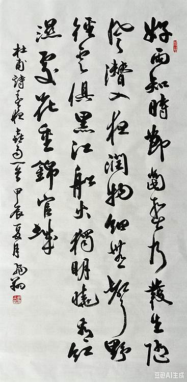 飞翔 山东省书协会员作品杜甫春夜喜雨书法手写真迹名家定制行书