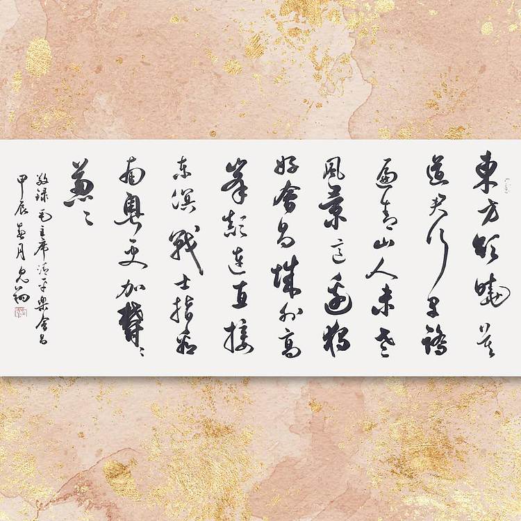 飞翔 清平乐会昌书法作品手写真迹名家定制行书办公室装饰挂画