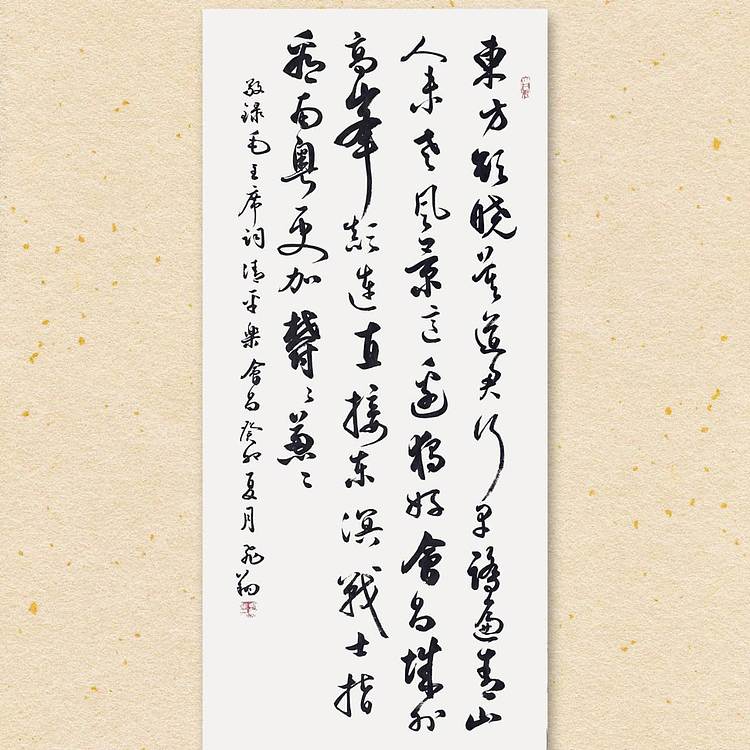 飞翔 清平乐会昌书法作品手写真迹名家定制行书办公室装饰挂画