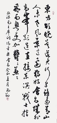 飞翔 清平乐会昌书法作品手写真迹名家定制行书办公室装饰挂画