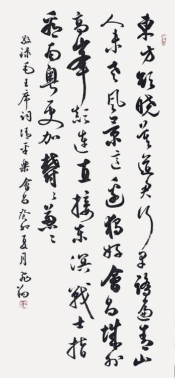 飞翔 清平乐会昌书法作品手写真迹名家定制行书办公室装饰挂画