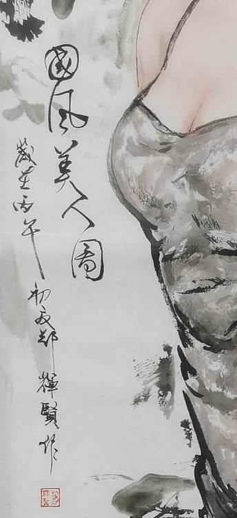 国家一级美术师 郑辉贤 国风美人图