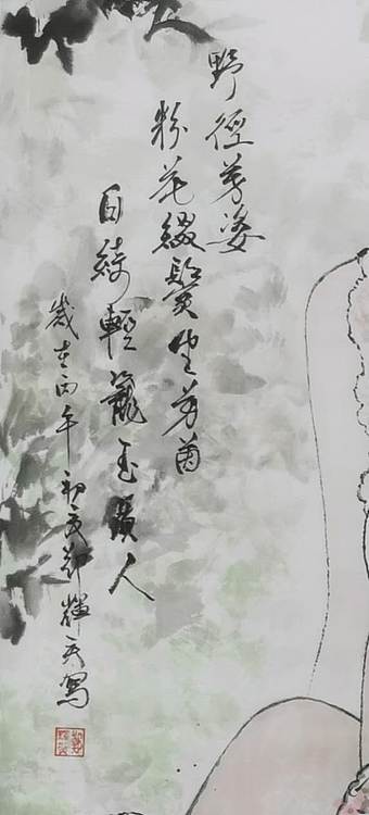 国家一级美术师 郑辉贤 野径芳姿