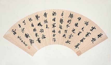 赵秦 扇形书法
