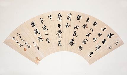 赵秦 扇形书法